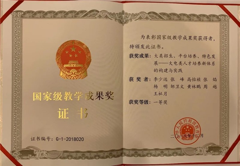 淄博职业技术大学获2025年山东省电子信息职业教育教学指导委