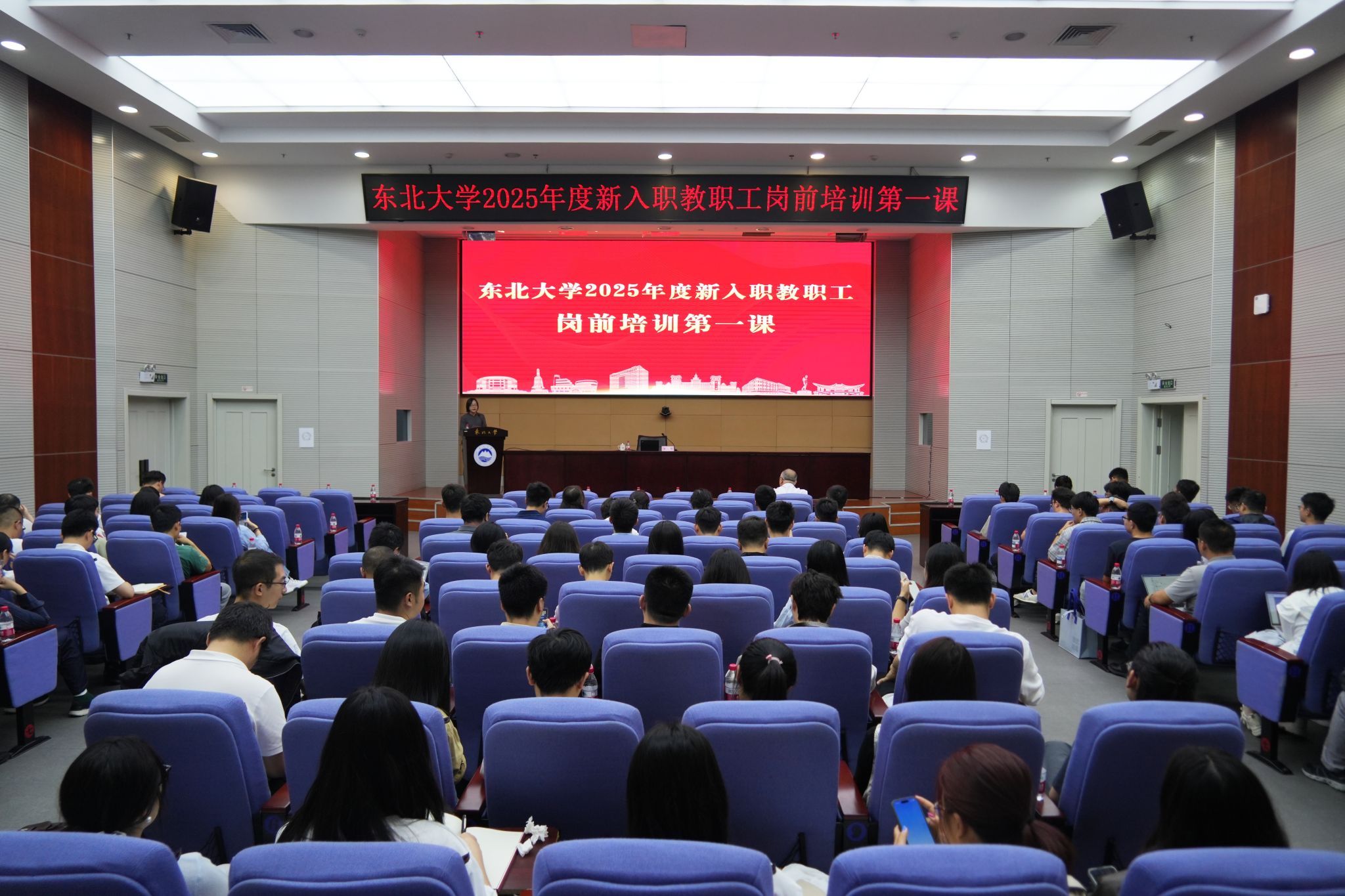 东北大学开展新入职教职工岗前培训